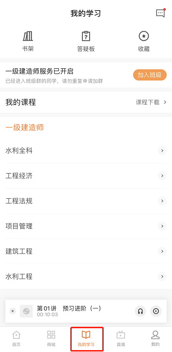一級建造師教材精講課程看課流程 一級建造師教材精講課程看課流程