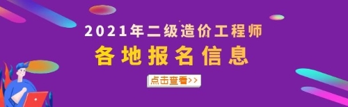 2021二造報名專(zhuān)題