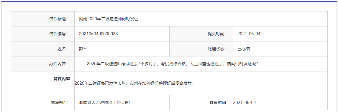 湖南二建證書發(fā)放 湖南二建證書發(fā)放