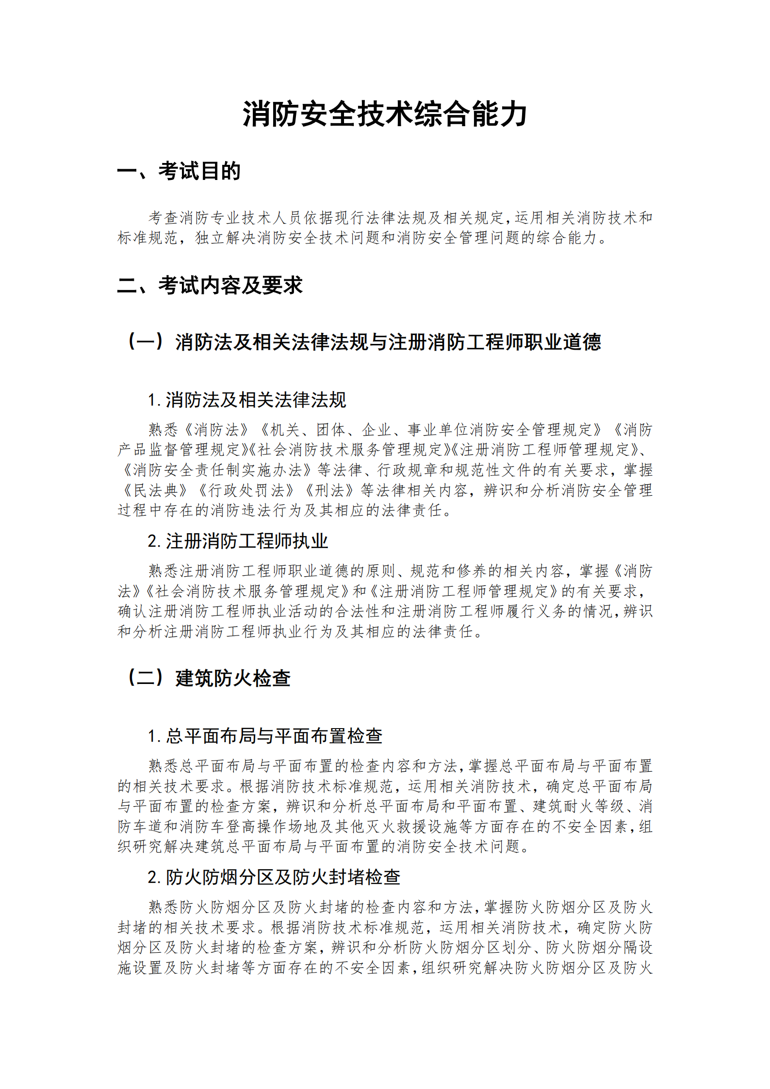 消防大綱_08 消防大綱_08