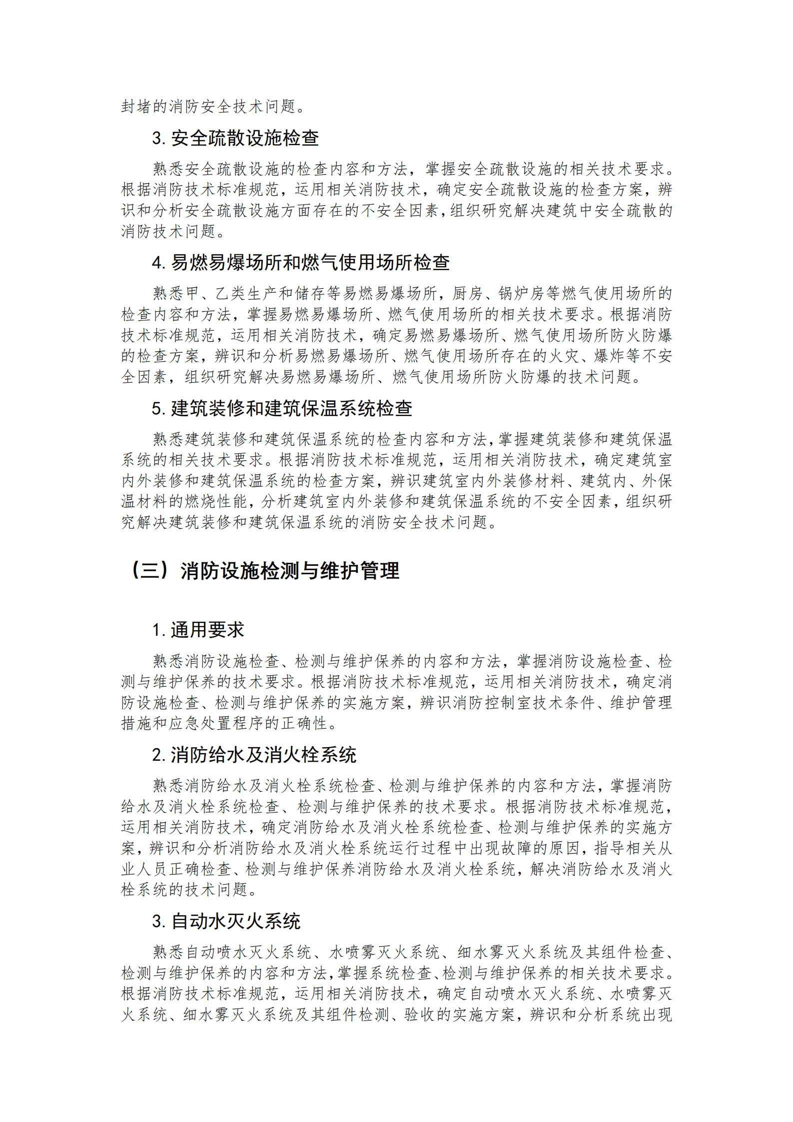 消防大綱_09 消防大綱_09