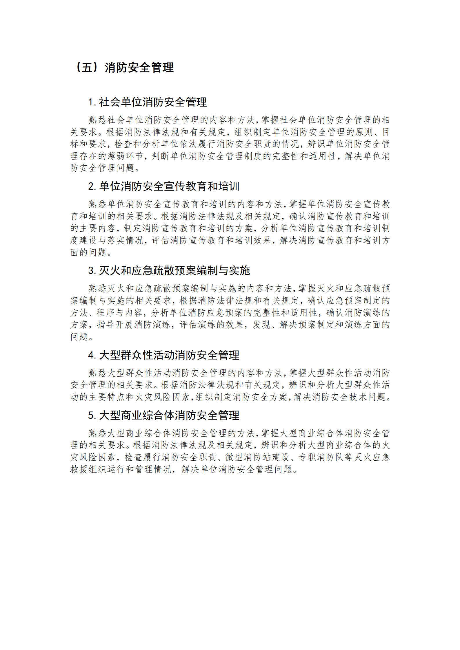 消防大綱_12 消防大綱_12