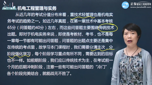 機電實(shí)務(wù)復習策略