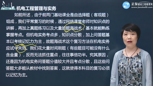 機電實(shí)務(wù)復習方法