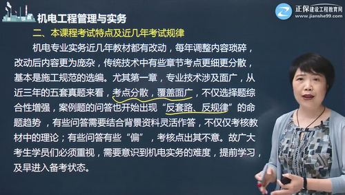 機電實(shí)務(wù)考試特點(diǎn)及考試規律