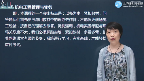 機電實(shí)務(wù)突出特點(diǎn)
