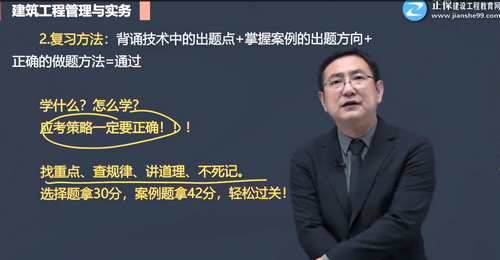 建筑實(shí)務(wù)復習方法