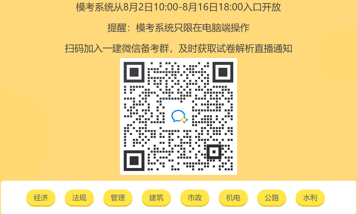 一建萬(wàn)人模考