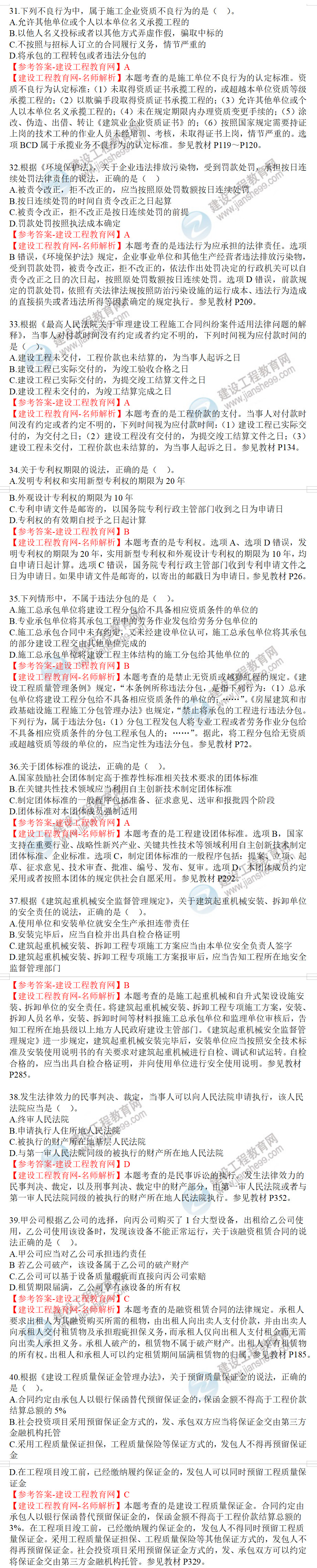 一級(jí)建造師歷年試題
