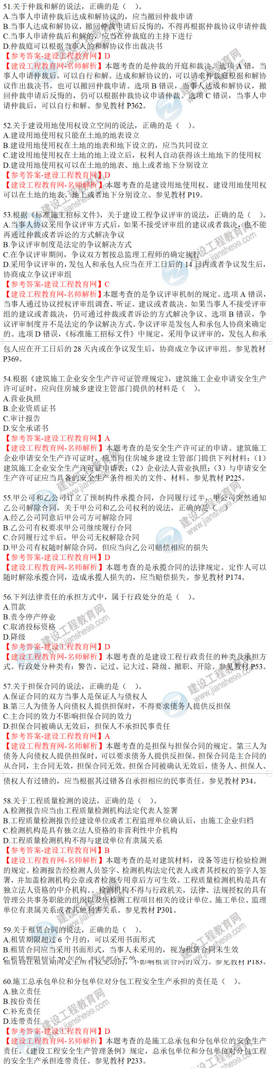 一級(jí)建造師歷年試題