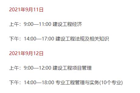 考試時(shí)間 考試時(shí)間