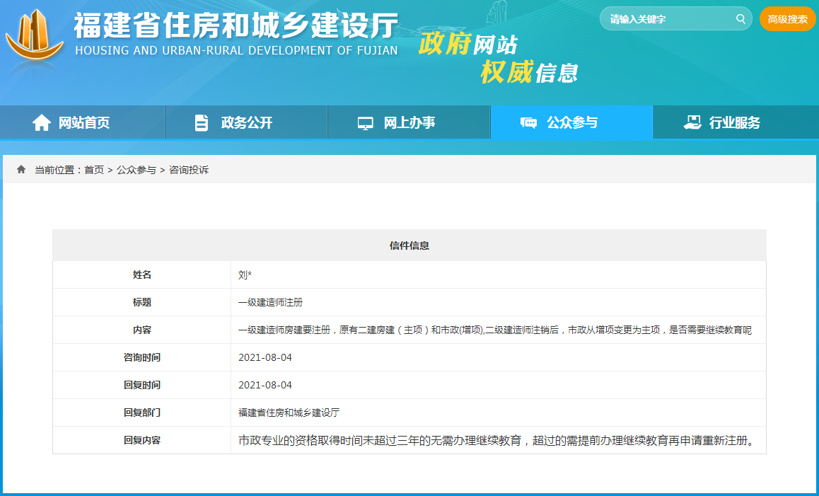 福建一級(jí)建造師注冊(cè) 福建一級(jí)建造師注冊(cè)
