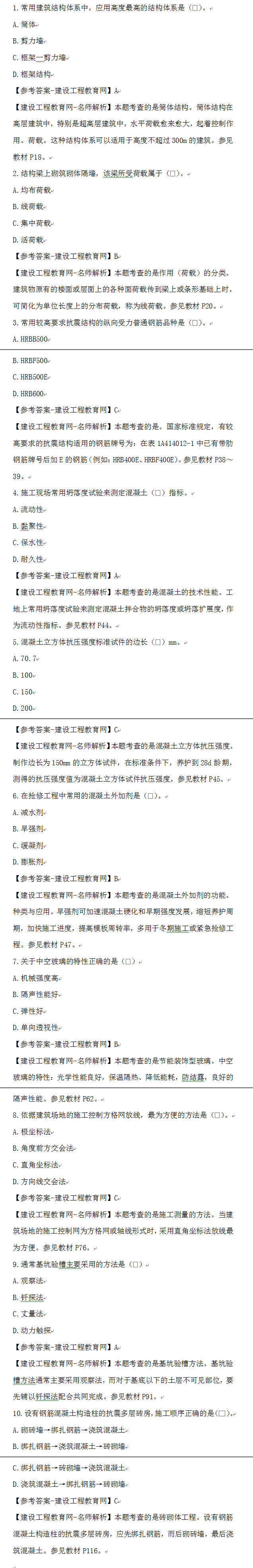 一級(jí)建造師歷年試題