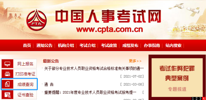 2021年一級(jí)建造師成績(jī) 考試成績(jī) 成績(jī)查詢 2021年一級(jí)建造師成績(jī) 考試成績(jī) 成績(jī)查詢