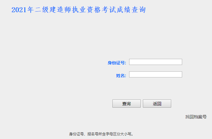 河北二建成績(jì)查詢(xún)入口