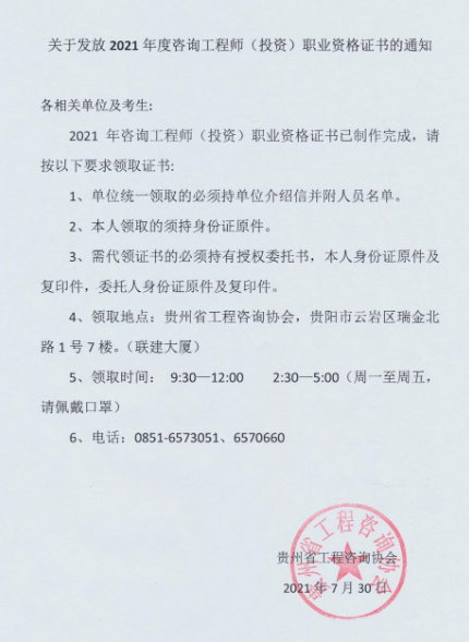 貴州證書領(lǐng)取 貴州證書領(lǐng)取