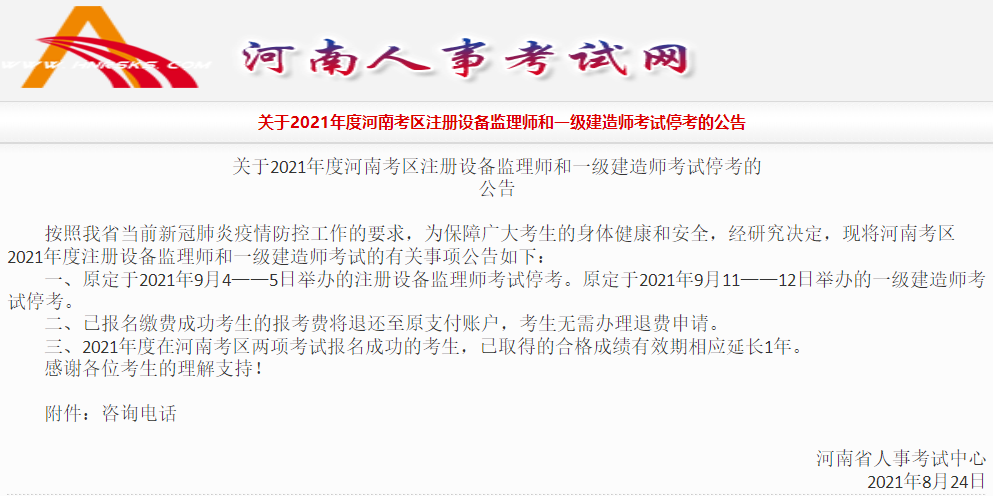 一建考試停考