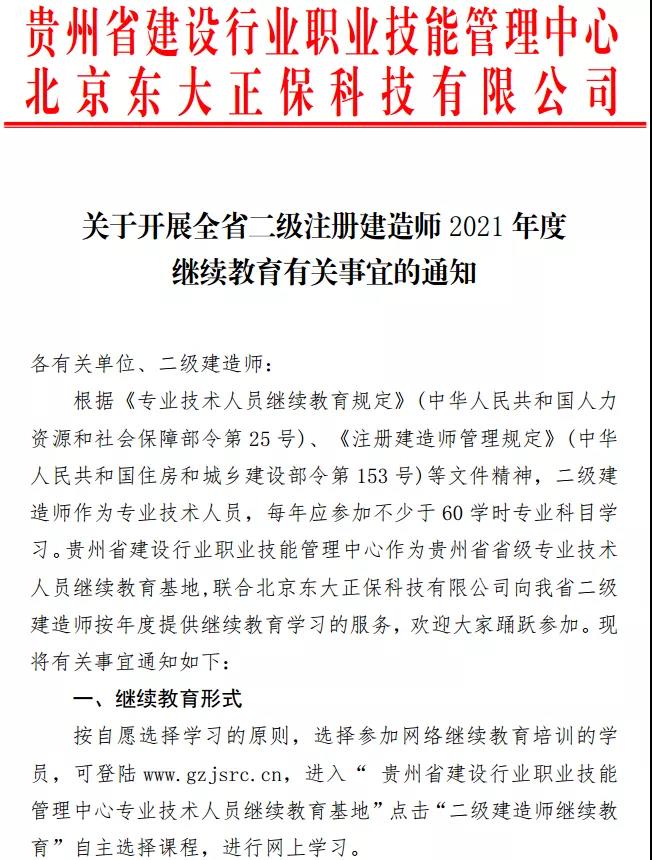 貴州二建繼續(xù)教育-1 貴州二建繼續(xù)教育-1