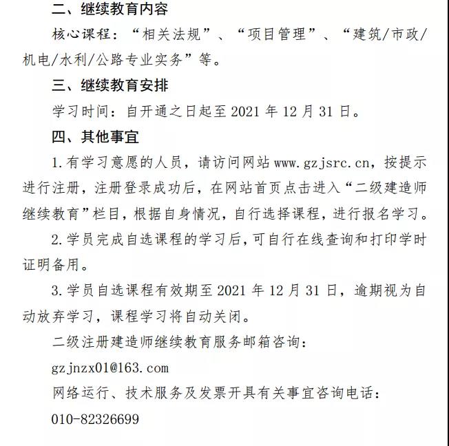 貴州二建繼續(xù)教育-2 貴州二建繼續(xù)教育-2