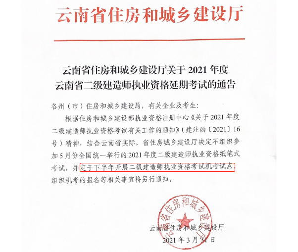 云南2021年二級建造師實(shí)行機考