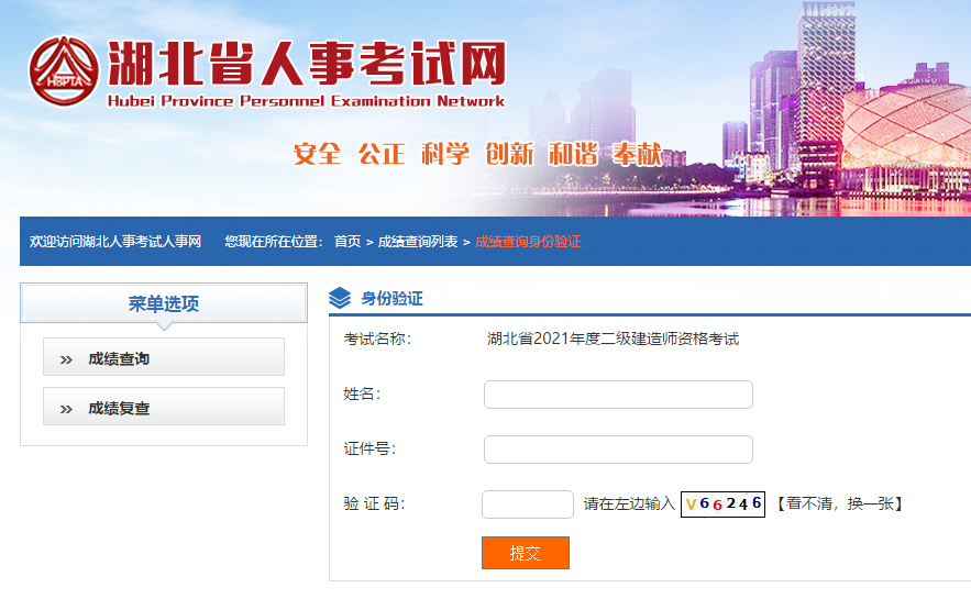 湖北二建成績(jì)查詢(xún)