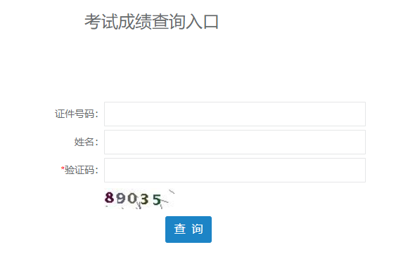 廣東2021年二級建造師成績(jì)查詢(xún)入口