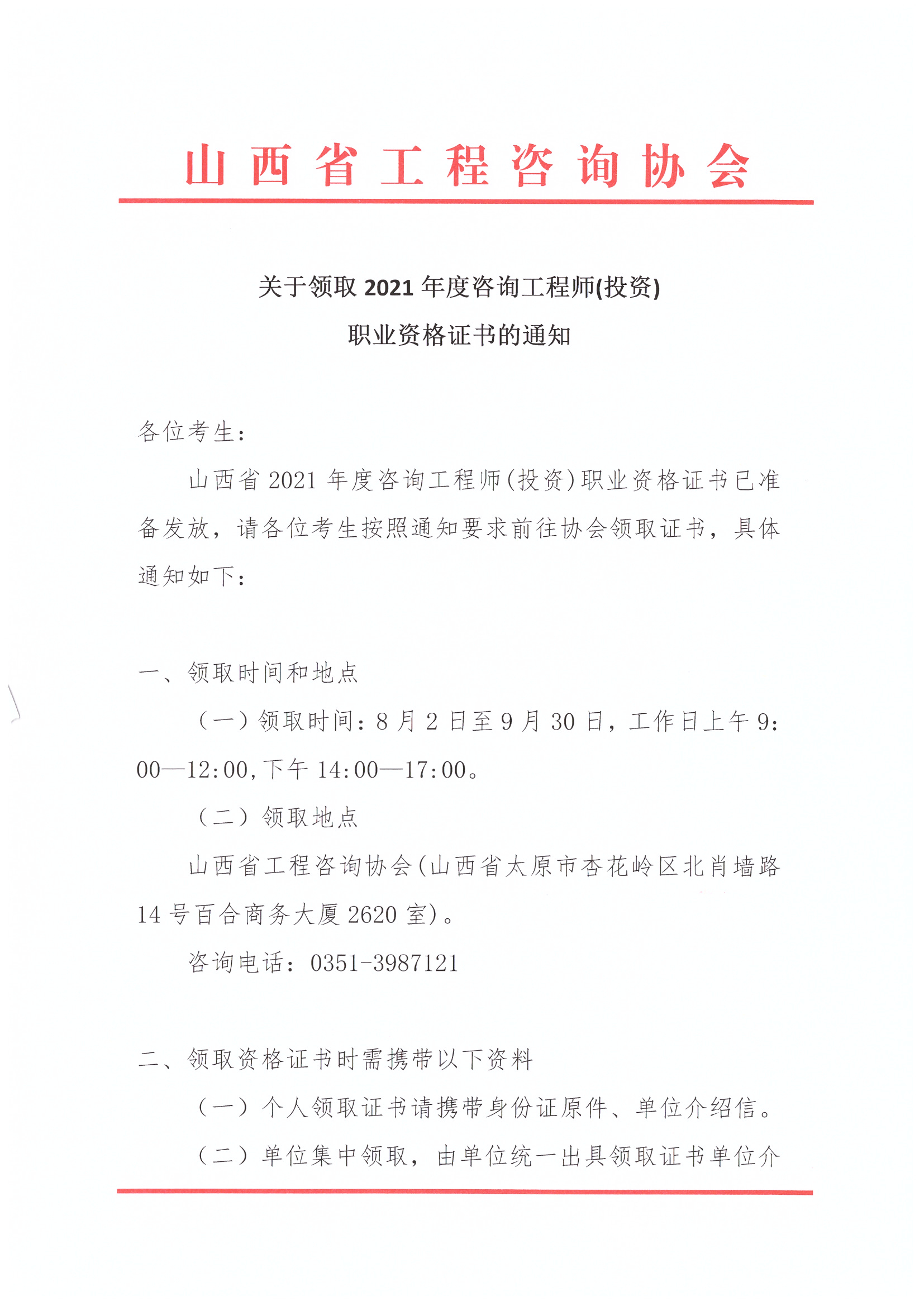 山西咨詢工程師證書領(lǐng)取 山西咨詢工程師證書領(lǐng)取