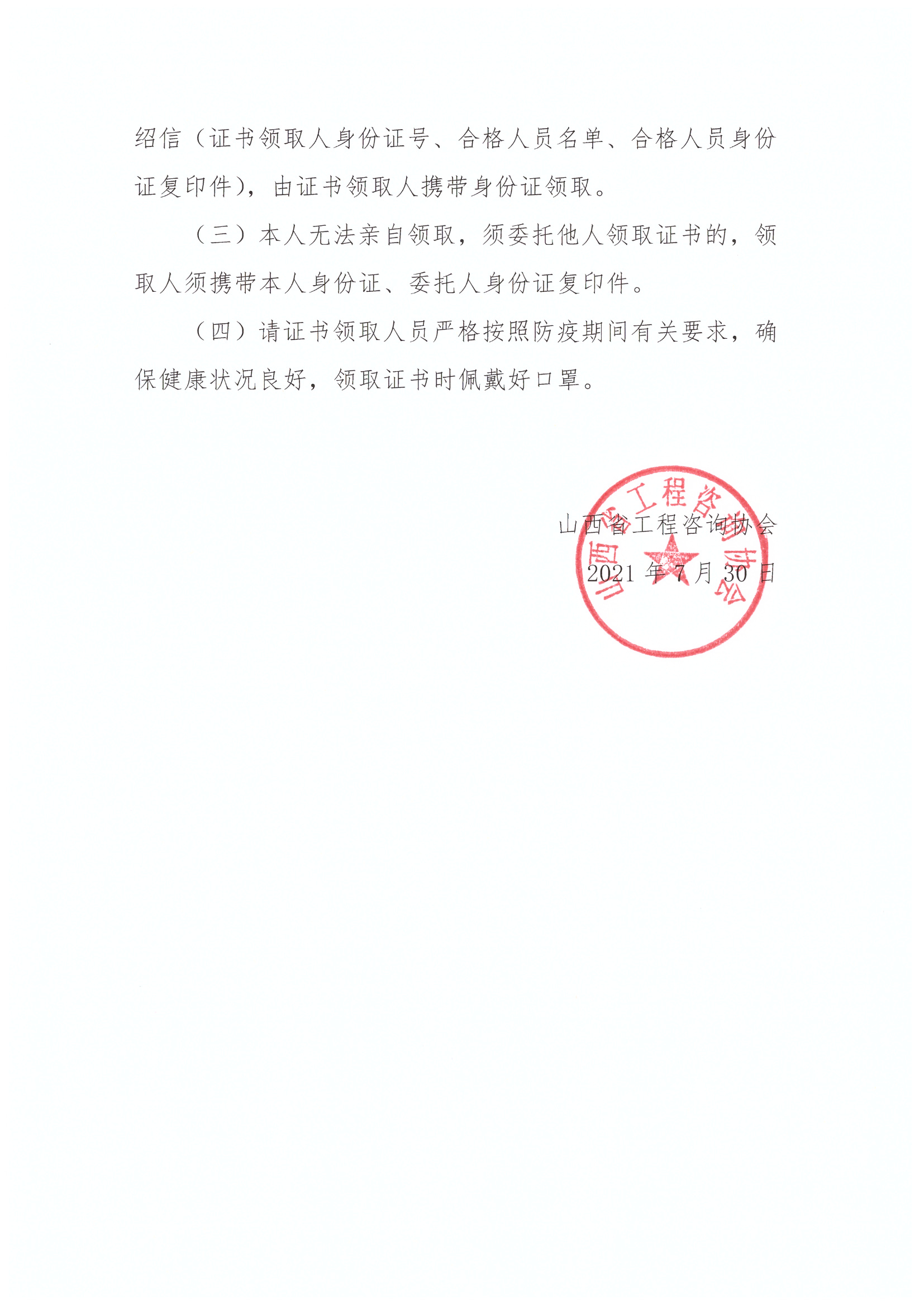 山西咨詢工程師證書領(lǐng)取續(xù) 山西咨詢工程師證書領(lǐng)取續(xù)