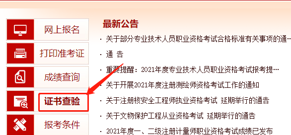 證書查驗 證書查驗