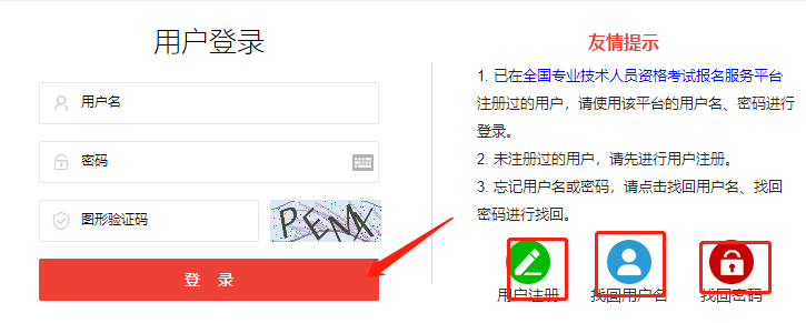 用戶登錄 用戶登錄