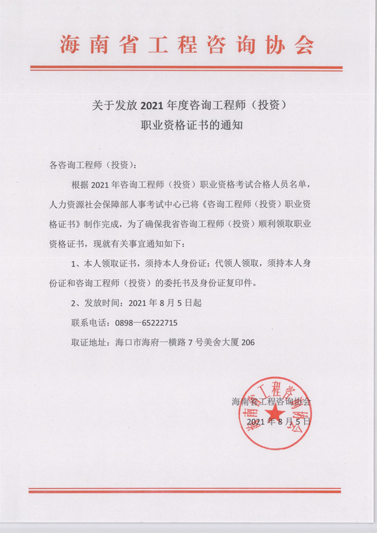 海南證書領取文件 海南證書領取文件