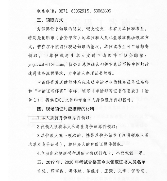 云南證書領(lǐng)取事項 云南證書領(lǐng)取事項