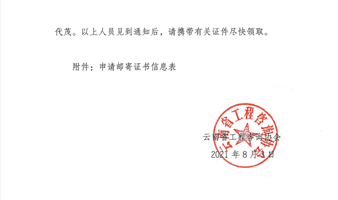 云南證書領(lǐng)取 云南證書領(lǐng)取