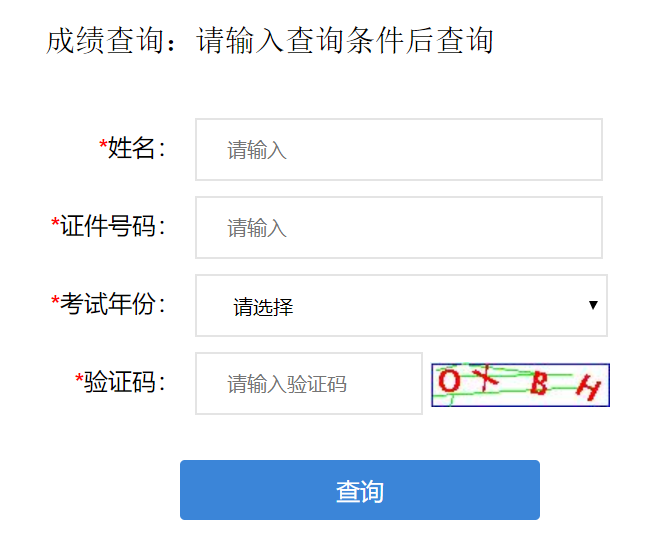 重慶二級造價(jià)工程師成績(jì)查詢(xún)入口