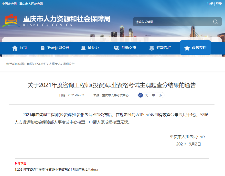 重慶市主觀題查分通告 重慶市主觀題查分通告