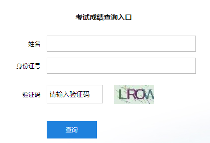 黑龍江二建成績(jì)查詢(xún)入口