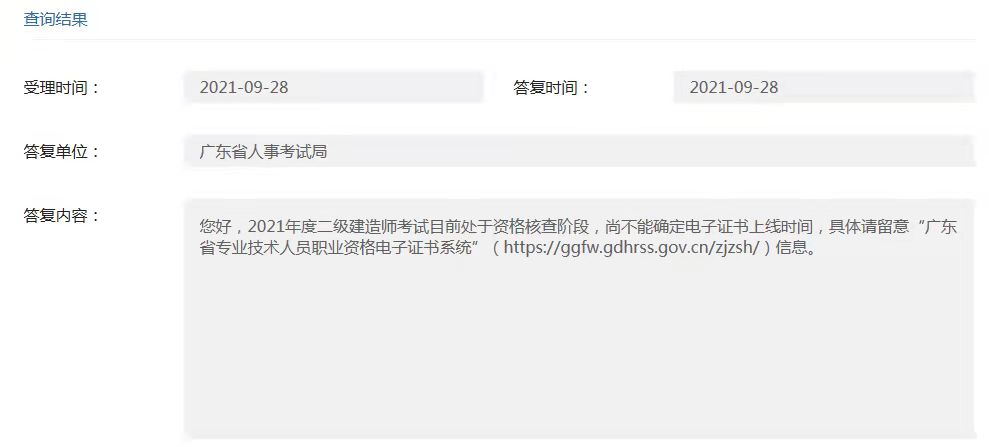 廣東二建證書 廣東二建證書