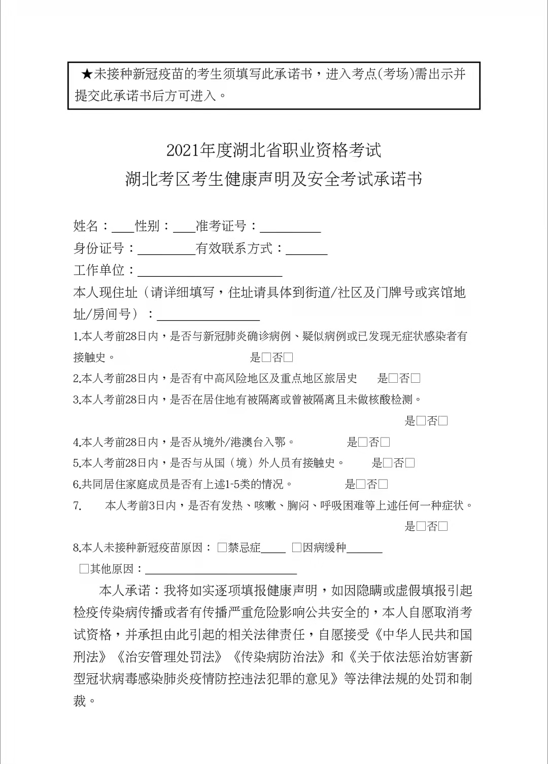 湖北省承諾書 湖北省承諾書