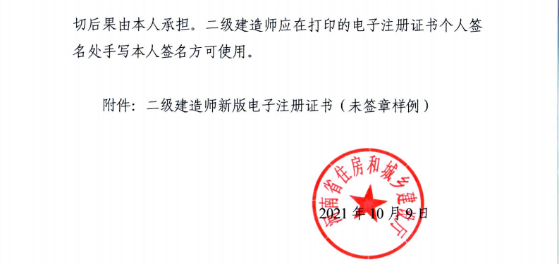 河南省住房和城鄉(xiāng)建設廳關于啟用二級建造師新版電子注冊證書的通知-3 河南省住房和城鄉(xiāng)建設廳關于啟用二級建造師新版電子注冊證書的通知-3