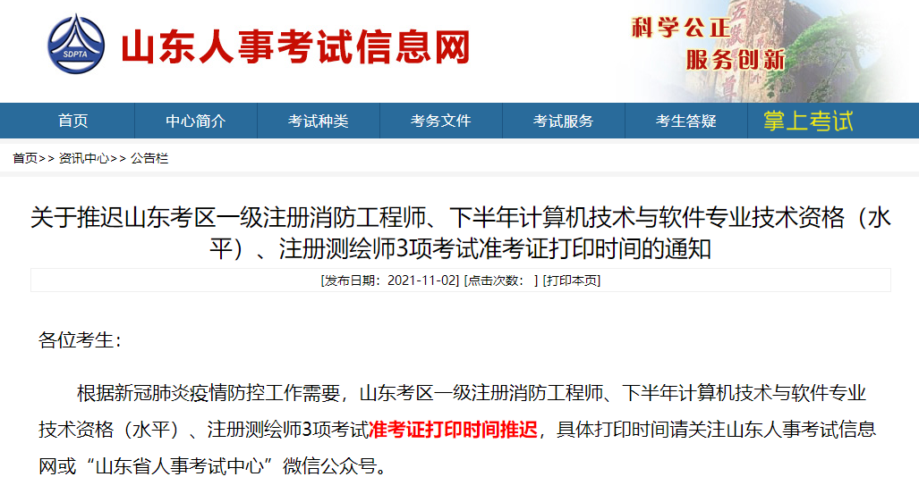 山東消防準考證推遲