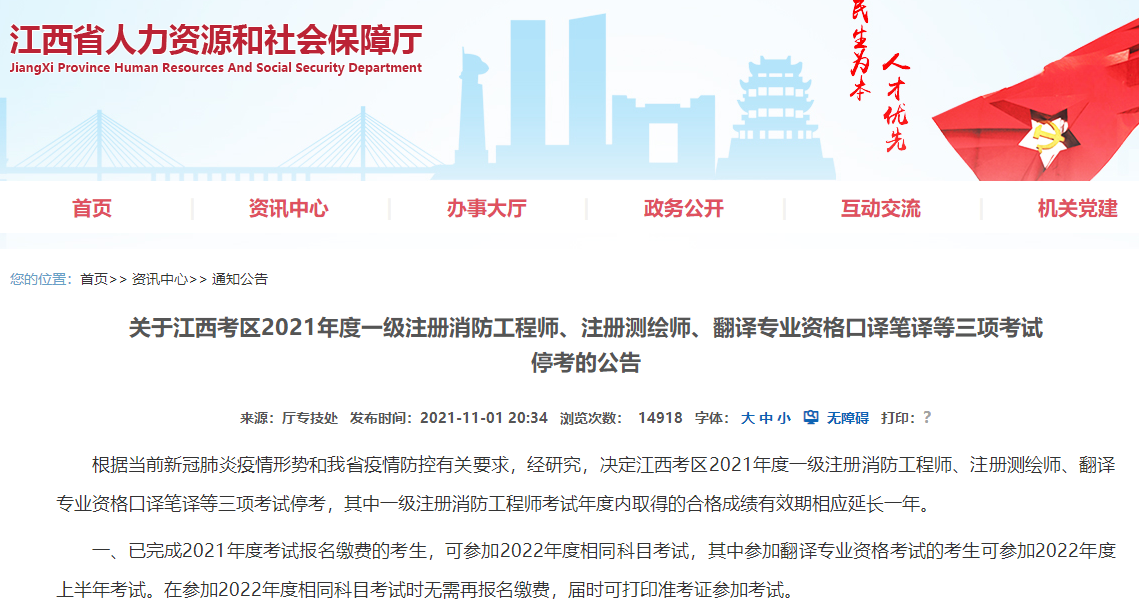 江西消防考試取消 江西消防考試取消