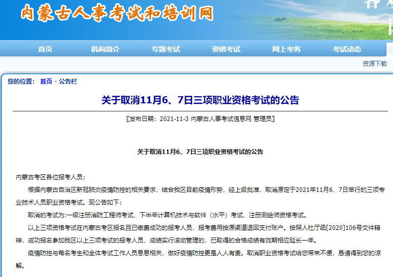 內(nèi)蒙古消防考試取消 內(nèi)蒙古消防考試取消