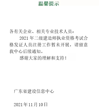 二建證書(shū)注冊(cè) 二建證書(shū)注冊(cè)