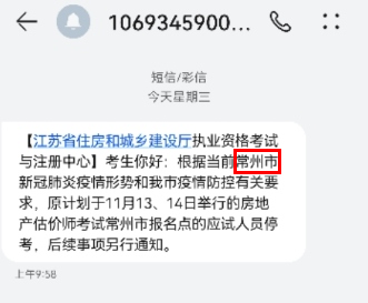 江蘇常州房估考試停考