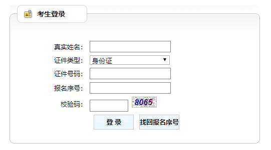 2021天津房地產(chǎn)估價(jià)師準考證打印入口