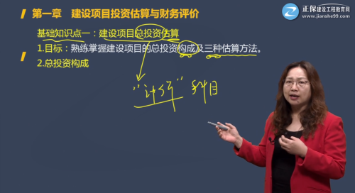 一級造價(jià)師課程試聽(tīng)課