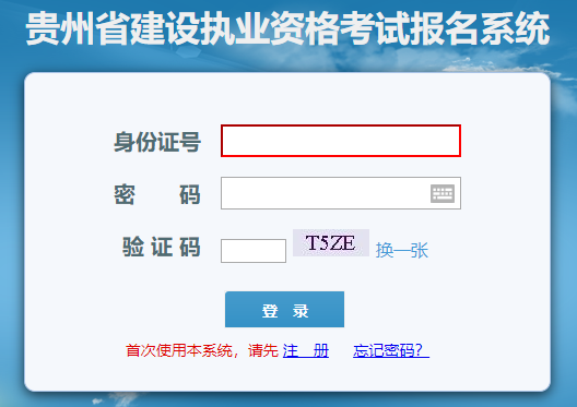 2021貴州二建成績(jì)查詢(xún)入口