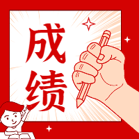 一級建造師成績(jì)查詢(xún)