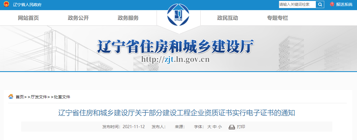 一級(jí)建造師電子證書 一級(jí)建造師電子證書