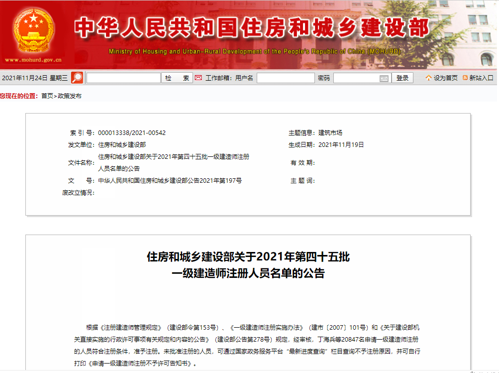 一級建造師注冊證書 一級建造師注冊證書